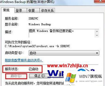 win7提示由于内部错误备份应用程序无法启动的处理办法