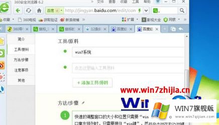 win7系统怎么设置窗口大小和位置的详尽处理举措