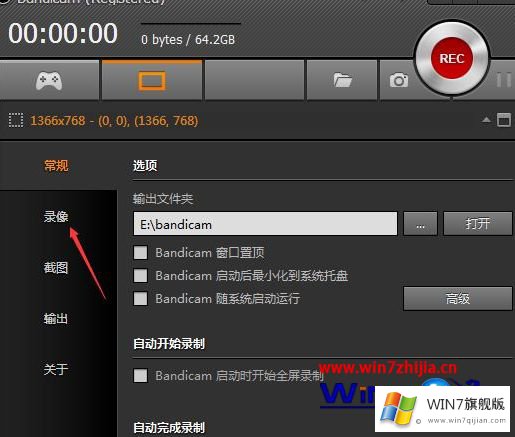 Windows7系统使用Bandicam录制视频时不能显示鼠标指针的详尽处理办法