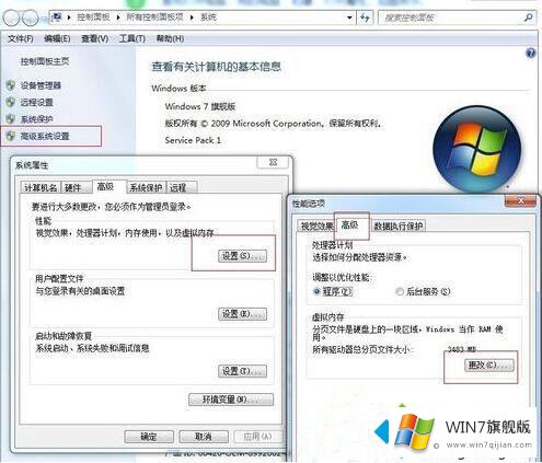 win7虚拟内存如何优化的处理举措