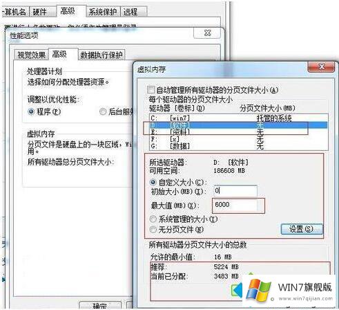 win7虚拟内存如何优化的处理举措