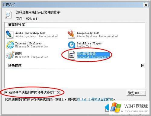 Win7照片查看器看不了GIF图片的具体处理办法