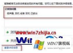 win7耳机插孔没声音的具体解决方式