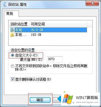 win7文件太大无法放入回收站的具体操作对策