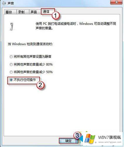 win7声音忽大忽小的操作步骤