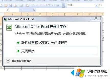 win7 excel 停止工作的修复技巧