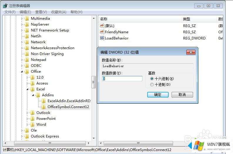 win7 excel 停止工作的修复技巧