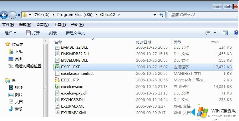 win7 excel 停止工作的修复技巧