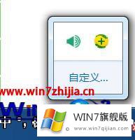 win7右下角声音图标不见了如何显示的详细处理手法