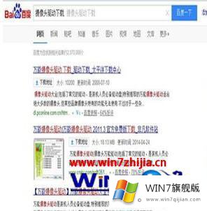 win7摄像头驱动怎么下载安装【图文】的详细解决对策