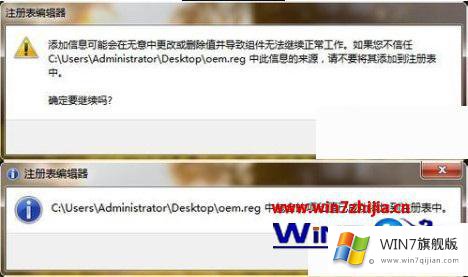 win7系统属性oem信息的详尽解决手段