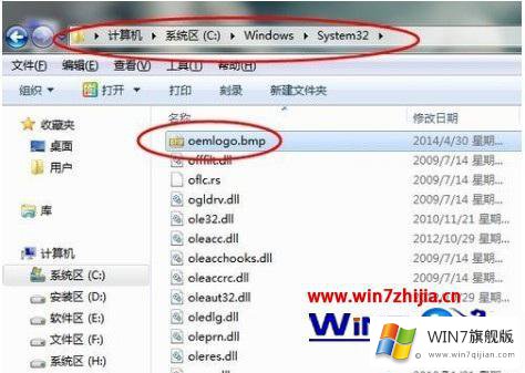 win7系统属性oem信息的详尽解决手段