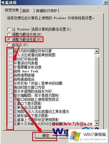 win7桌面特效的具体解决办法