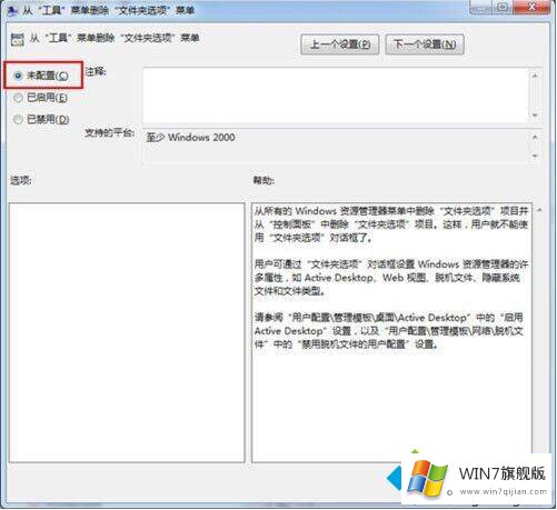 win7文件夹选项不见了的详细解决办法