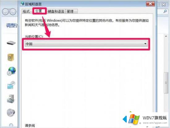 win7打开软件乱码的解决举措