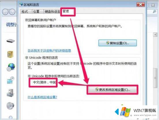 win7打开软件乱码的解决举措