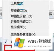 win7任务栏无故消失的操作方案