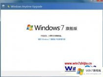 大师讲解win7家庭版升级旗舰版密钥是什么的完全处理法子