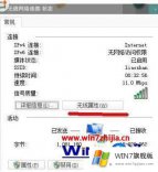 关于帮你win7系统解决默认网关不可用的解决方式