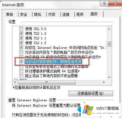 win7电脑IE浏览器无法下载文件的完全解决手段