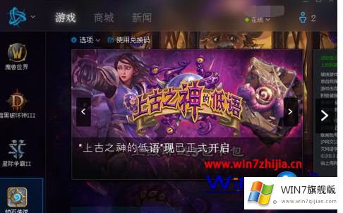 win7系统打开战网总是提示“Battle.net.exe-无法找到入口”的详尽处理措施