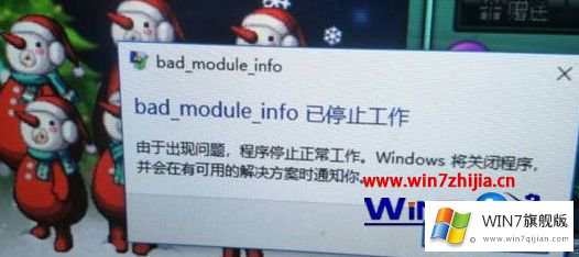 win7系统玩dnf地下城与勇士提示bad module info已停止工作的完全操作办法