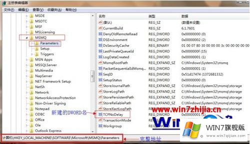 win7注册表设置让电脑游戏延迟降低的详尽处理要领