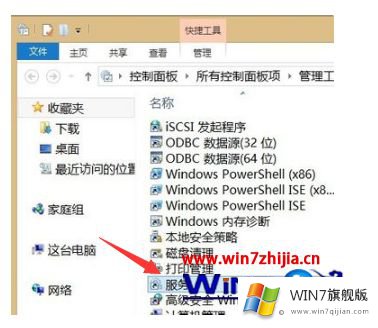 win7桌面上突然出现家庭组的详细解决方式