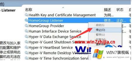 win7桌面上突然出现家庭组的详细解决方式