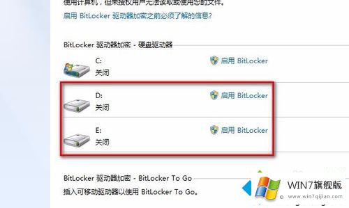 windows7硬盘加密的详尽处理手段