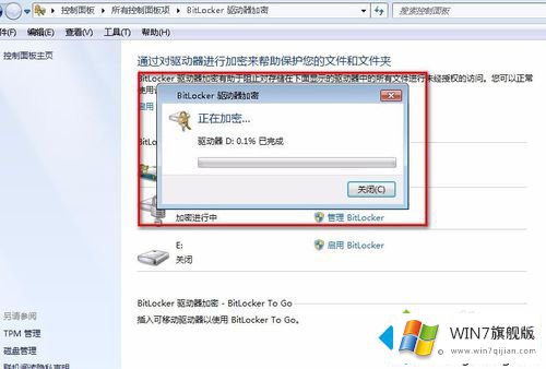 windows7硬盘加密的详尽处理手段