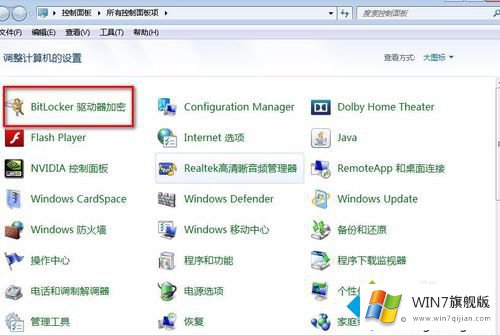 windows7硬盘加密的详尽处理手段