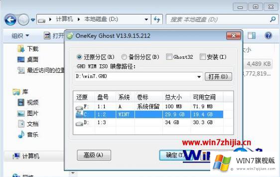 win7安装教程的具体操作手段