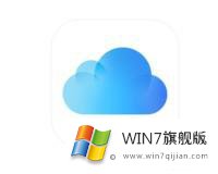 win7系统下载及安装iCloud的详细处理步骤