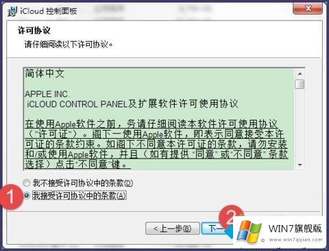 win7系统下载及安装iCloud的详细处理步骤