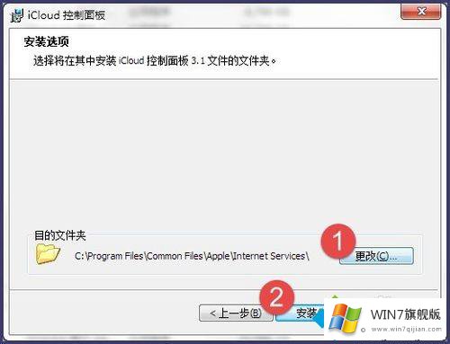 win7系统下载及安装iCloud的详细处理步骤