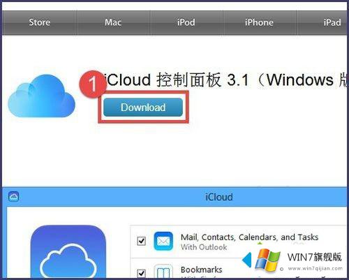 win7系统下载及安装iCloud的详细处理步骤