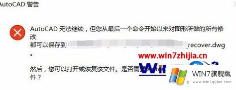 win7系统CAD保存绘图时出现AutoCAD错误中断致命错误的完全解决法子