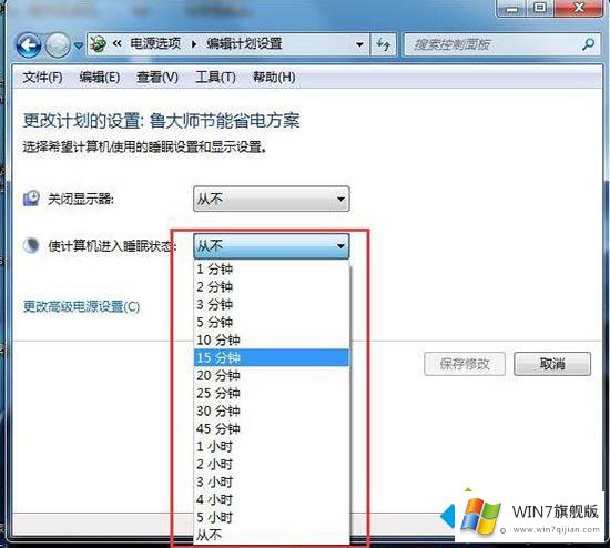win7怎样设置电脑休眠的完全操作方式