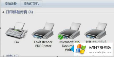 win7虚拟打印机如何安装的解决教程