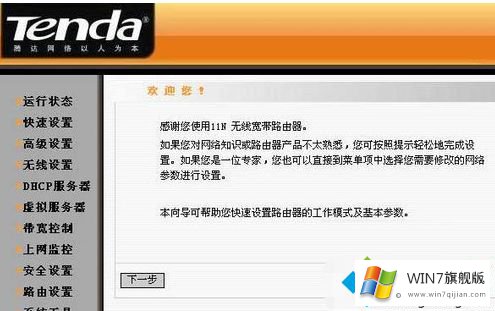 win7怎样设置腾达路由器的解决次序