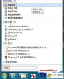 老鸟传授windows7中的详尽操作举措