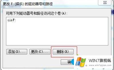 win7系统手动修改磁盘驱动器号的解决手法