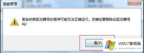 win7系统手动修改磁盘驱动器号的解决手法