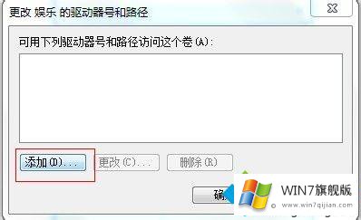 win7系统手动修改磁盘驱动器号的解决手法