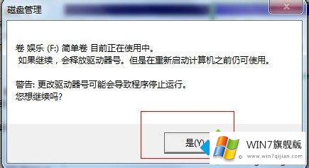 win7系统手动修改磁盘驱动器号的解决手法