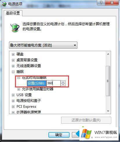 win7怎样设置电脑休眠的具体方法