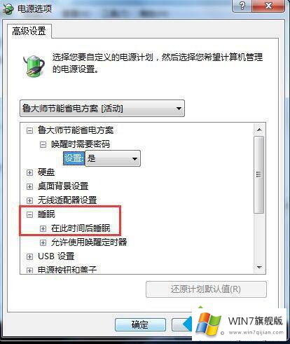 win7怎样设置电脑休眠的具体方法