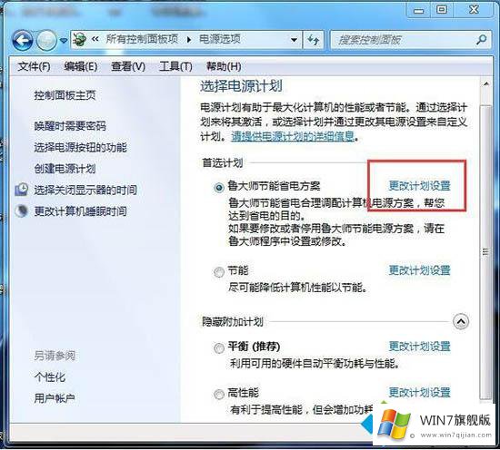 win7怎样设置电脑休眠的具体方法