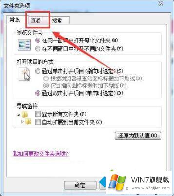 win7文件格式在哪里设置的方法介绍